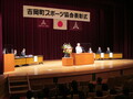 令和4年度吉岡町スポーツ協会表彰式